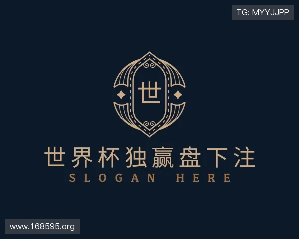 纵览世界杯独赢盘下注